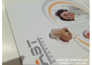 欧仕达标准功率深耳道式助听器/980元/双通道数字型隐形助听器