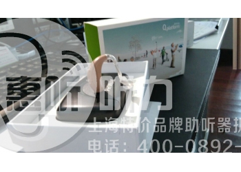 上海闸北老人助听器6大品牌特价折扣店，哪里买便宜？