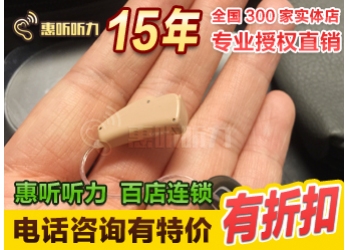 上海助听器折扣店！瑞士峰力美人鱼Q30- RIC xS 耳聋耳背助听器